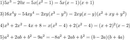 1)5x^3-20x=5x(x^2-1)=5x(x-1)(x+1)\\\\3)16x^4y-54xy^4=2xy(x^3-y^3)=2xy(x-y)(x^2+xy+y^2)\\\\4)x^3+2x^2-4x+8=x(x^2-4)+2(x^2-4)=(x+2)^2(x-2)\\\\5)a^2+2ab+b^2-9a^2=-8a^2+2ab+b^2=(b-2a)(b+4a)