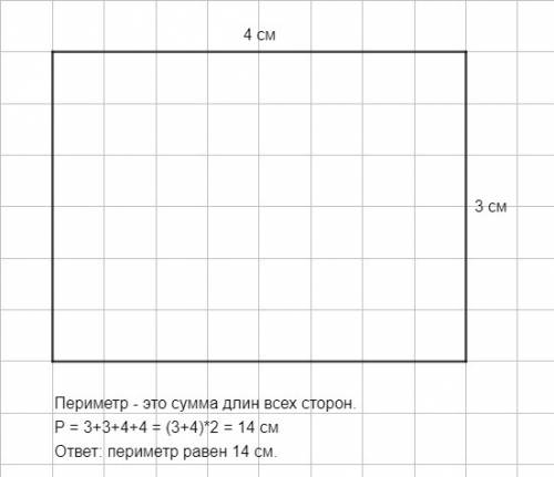 Начерти прямоугольника со сторонами 3см и 4см и вычисли его периметр