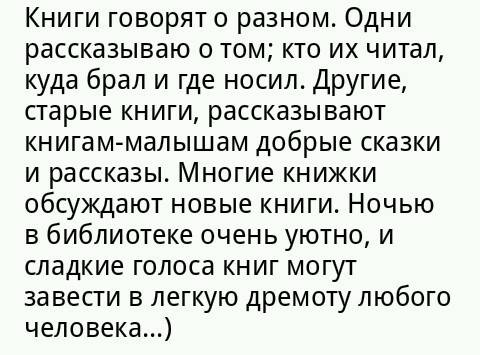 Много сочинения на тему ,,книги рассказывают ! вот план 1.структура 2.завязка 3.кульминация 4.развя