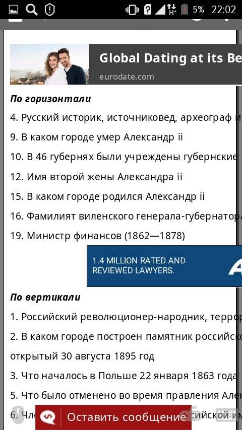 Надо составить кроссворд по на тему: национальная политика александра 2. (10 вопросов с ответами)