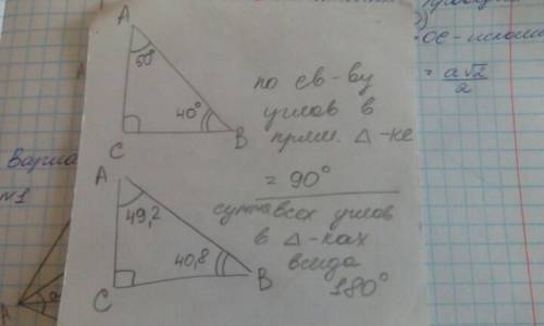 Дано прямой треугольник abc угол c=90 c=49.2 угол а=50 нйти a b угол b