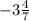 -3 \frac{4}{7}