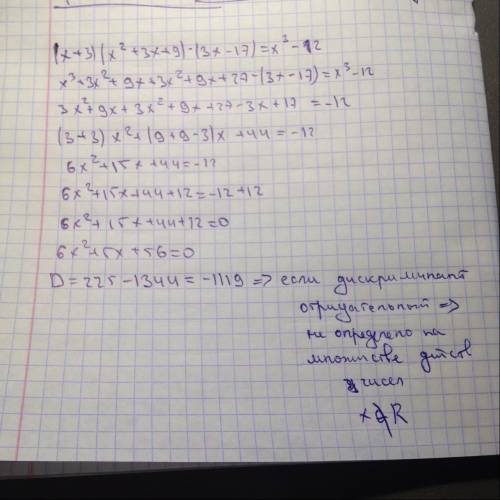 (x+3) (x в квадрате+3x+-17)=x в кубе-12