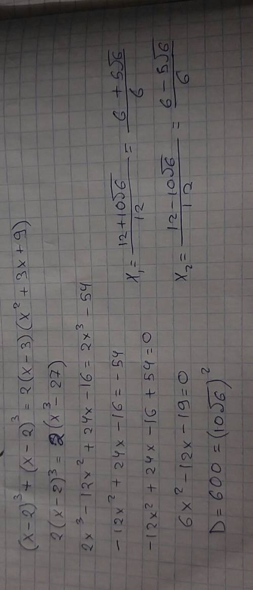 Решите уравнения: (х-2)^3+(х-2)^3=2(х-3)(х^2+3х+9)