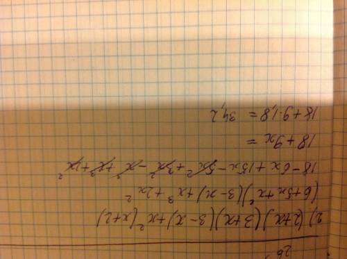 Чем сможете с этими двумя ! буду рад 1) (2-x)(2+x)(x-1)+x²(x-1) если х=1.8 и вот второй 2) (2+х)(3+х