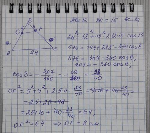 Втреугольнике abc ab=12см,ac=24см,bc=15см. точки o и f лежат соответственно на лучах ab и cb так что