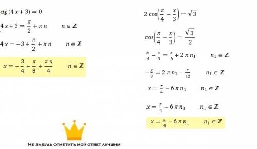 Решить уровнения, нужно 1)ctg(3+4x)=0 2)2cos(1/3x-pi/4)=корень из 3