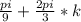 \frac{pi}{9}+ \frac{2pi}{3}*k