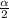 \frac{ \alpha }{2}