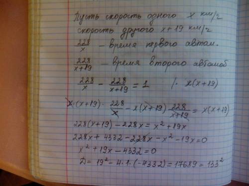 Из города в село, находящееся от него на расстоянии 228 км, выехали одновременно два автомобиля. ско