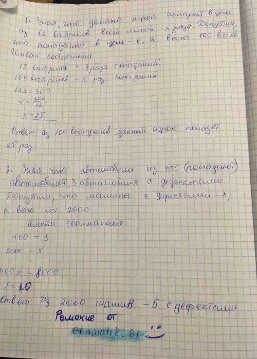 1) назрин играла в компьютерную игру. при этом она попала в цель 3 раза из 12. сколько раз, по-вашем