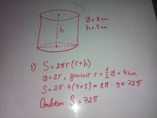Найдите площадь полной поверхности цилиндра диаметр которого равен 8 см и высота 5 см