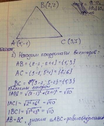 Докажите что треугольник с вершинами а(1; -1), в(2; 2), с(3; 5), основанием ас является равнобедренн