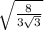 \sqrt{ \frac{8}{3 \sqrt{3} } }