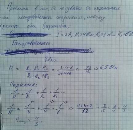 Дано: i=2 a r1=4 oм; r2=3 oм; r3=6 oм. найти: rобщее