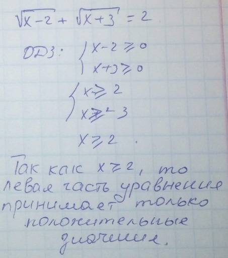 Решить уравнения! 1) √3х+7-√х+1=2 2) √х-1-√6-х 3) √х-2+√х+3