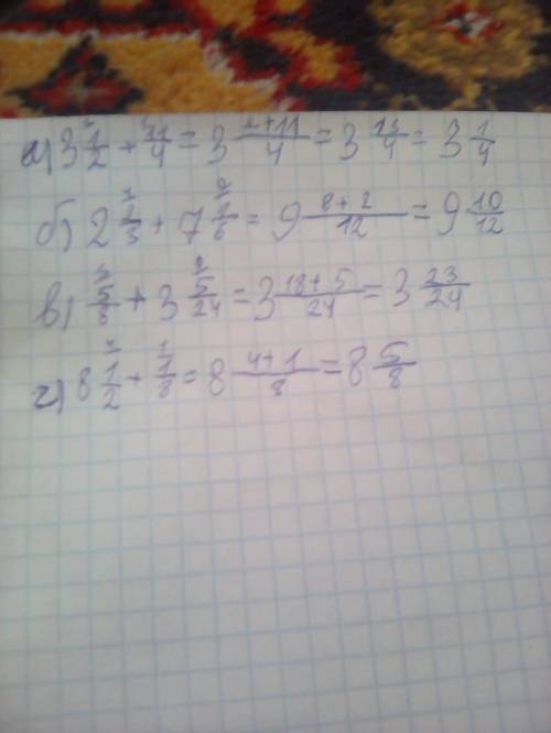 Выполните сложение: а)3 1/2 + 1 1/4; б)2 2/3 + 7 1/6; в)5/8 + 3 5/24; г) 8 1/2 + 1/8.