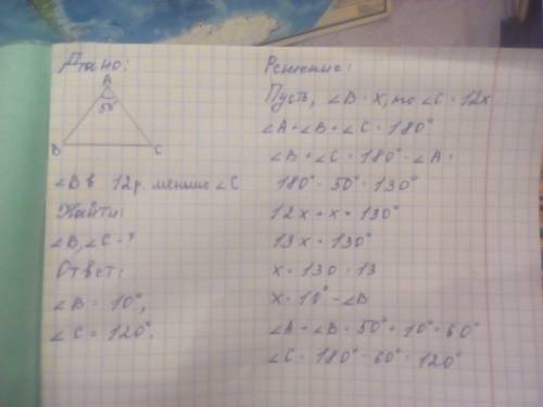 Втреугольнике abc угол a=50° угол в в 12раз меньше угла с.найдите углы в и с