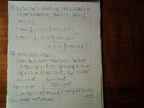 1) sin^2x + 3cos^2x - 2sin^2x = 0 2) sin2x + sin^2x = 4cos^2x решить, .