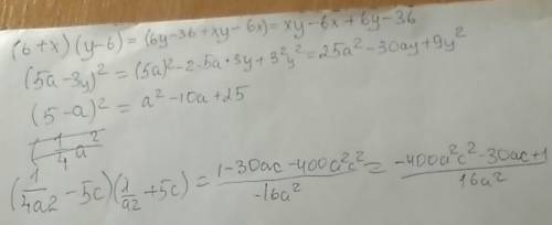 б , только нормальный ответ ! выполните действия: а) (6+х) (у-6)= б) (5а-3у)^2 = в) (5-а)^2 = г) (1\