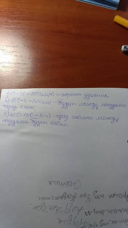 Два поезда выехали с одной станций одновременно в противоположных направлениях один поезд движется с