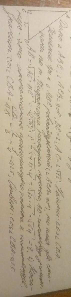 Треугольнике авс угол с равен 90°. вс=2, ас=2√15. найдите сosв