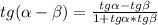 tg( \alpha - \beta )= \frac{tg \alpha -tg \beta }{1+tg \alpha *tg \beta }