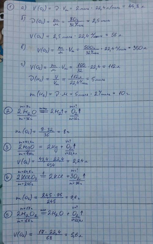 1) какой объём при нормальных условиях (н.у.) займут : а) 2 моль кислорода б) 80 г кислорода в) 0.5