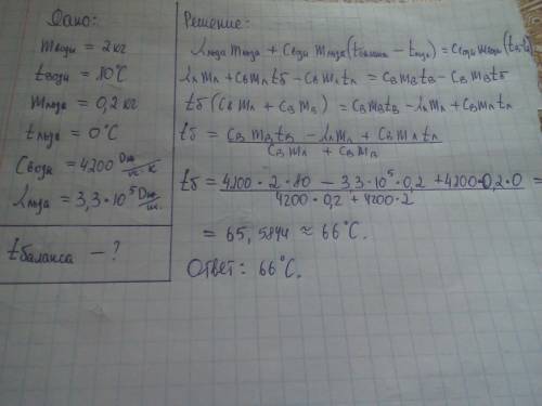 Вкастрюлю с водой массой 2 кг при температуре 80 ∘c добавили 200 г льда при температуре 0 ∘c. чему б