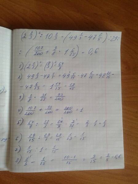 (2 целых 2/3)² : 10 целых 2/3 -(49 целых 1/3- 47 целых 2/5) : 29: (107/200+3/8*1 целая 6/25) ( по де