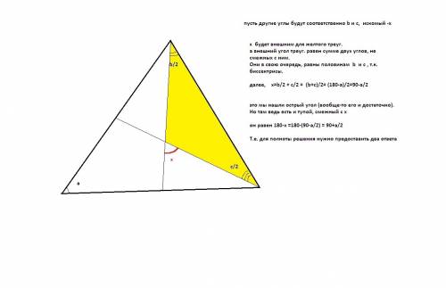 Один з кутів трикутника дорівнює а. знайдіть кути, які утворюються при перетині бісектрис двох інших
