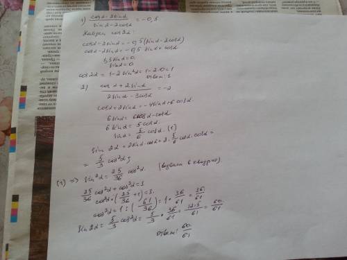 1. cosa-2sina/sina-2cosa=-0.5 найти cos2a ответ: 1 2. cosa+2sina/2sina-3cosa=-2 найти sin2a ответ: 6