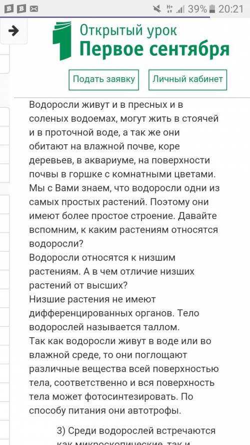 Нужно сообщение о любой водоросли, предложений 10