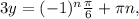 3y=(-1)^n \frac{ \pi }{6} + \pi n,