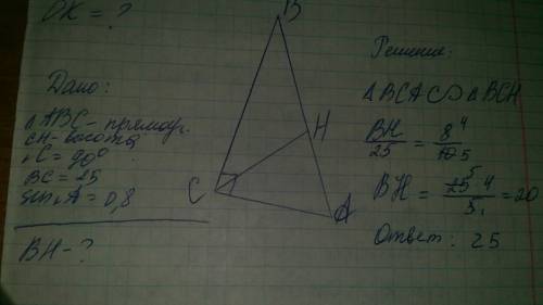 Втореугольнике авс угол с равен 90 градусам, сн-высота вс=25 синус а= 0.8 найти вн