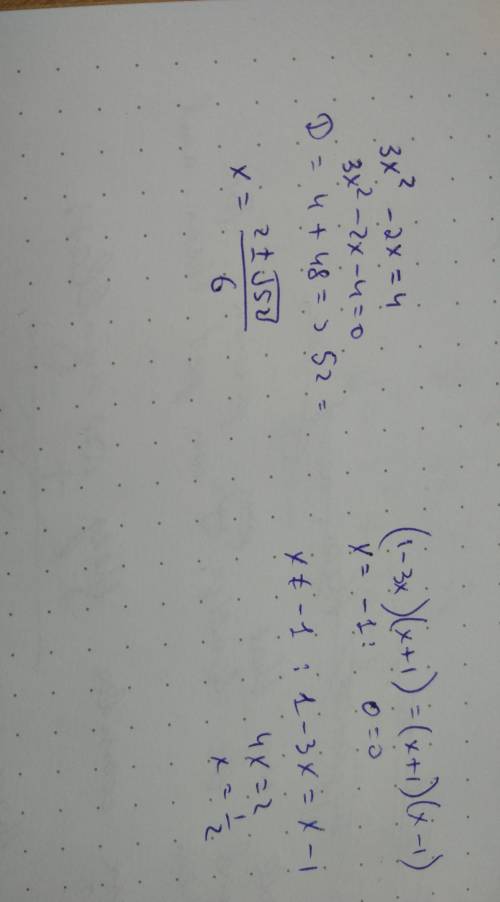 Квадратные уравнения 3х2-2х=4 и (1-3х)(х+1)=(1+х)(х-1)