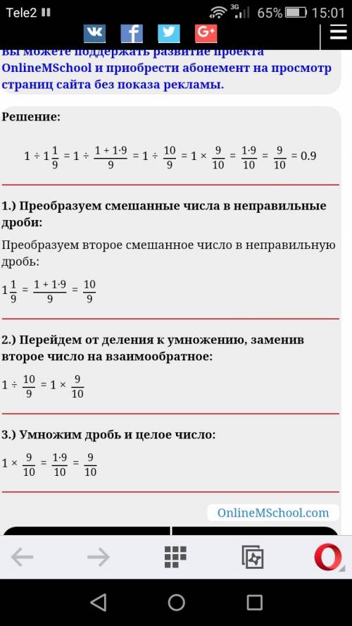 Одна целая разделить на одна целая одна девятая