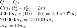 Q_1=Q_2\\&#10;Cm_B(t_k^o-t_B^o)=Lm_\pi\\&#10;4200m_B*(100-50)=2,1*10^6m_\pi\\&#10;210000m_B=2100000m_\pi\\&#10;m_B=10m_\pi