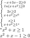 \left \{ {{-x+3x-2\geq0} \atop {ln(x+x^2)\geq0}} \right.&#10;\\ \left \{ {{2x\geq2} \atop {x+x^2\geq e^0}} \right.&#10;\\ \left \{ {{x\geq1} \atop {x+x^2\geq 1^*}} \right.&#10;\\^*x^2+x\geq 1&#10;\\ x^2+x-1\geq 0