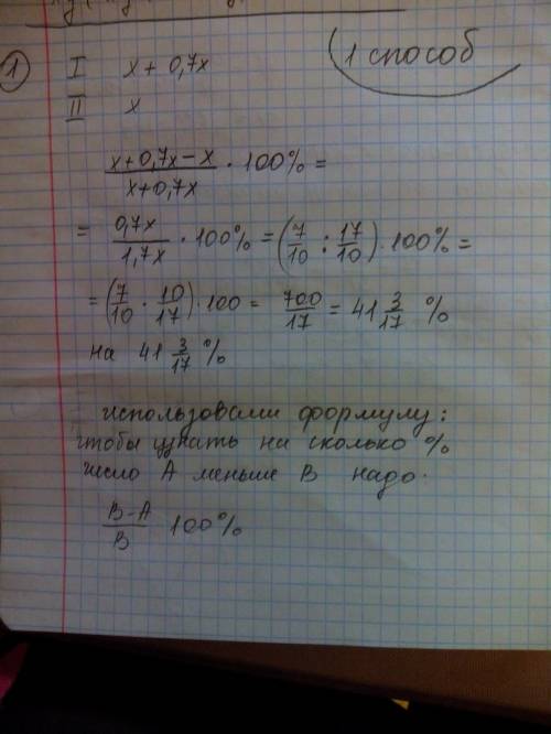 1.первое число на 70% больше второго.на сколько процентов второе число меньше первого. 2.первое числ