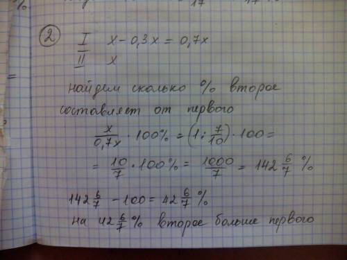 1.первое число на 70% больше второго.на сколько процентов второе число меньше первого. 2.первое числ