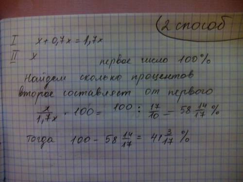 1.первое число на 70% больше второго.на сколько процентов второе число меньше первого. 2.первое числ