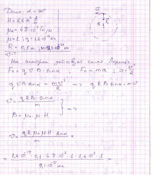 Електрон движется в однородно магнитном поле перпендикулярно к линиям магнитной индукции по окружнос