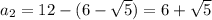 a_2 = 12 - (6- \sqrt{5}) = 6+\sqrt{5}