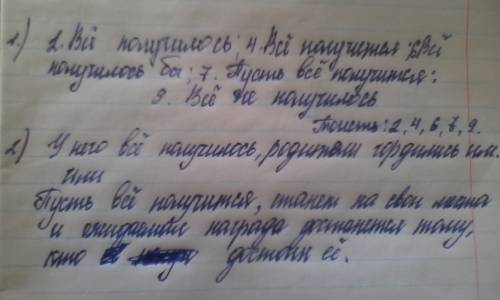 240. : выпишите формы одного и того же предложения. 1. все прислушиваются. 2. всё получилось. 3. пир