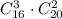 C_{16}^3\cdot C_{20}^2