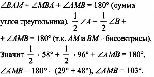 Биссектрисы углов а и в треугольника авс пересекаются в точке м. найдите угол амв, если угол а=углу