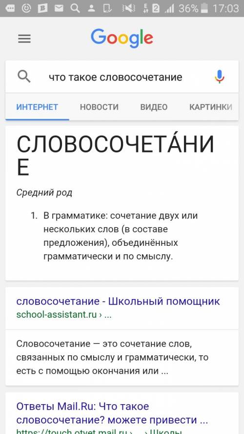 Что такое словосочетание? ответьте для 3 классника .