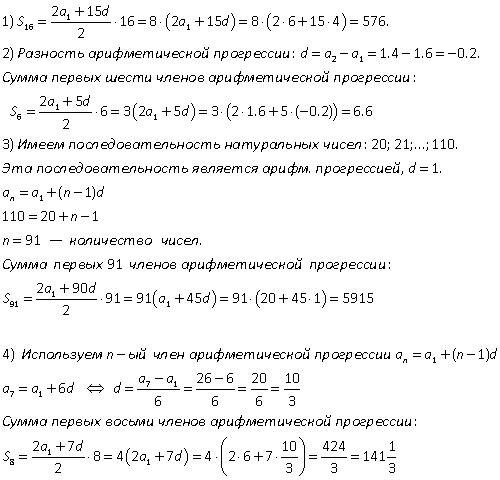 1)найдите сумму первых 16 членов арифметической прогрессии ,в которой a1=6,d=4. 2) найдите сумму пер