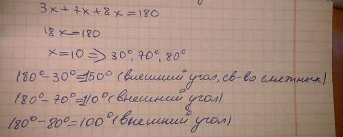 Внутренние углы треугольника относятся как 3: 7: 8 найдите отношение внешних углов треуголника